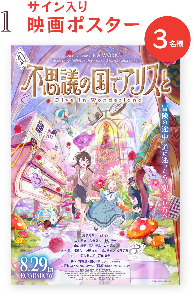 サイン入り映画ポスターを3名様にプレゼント
