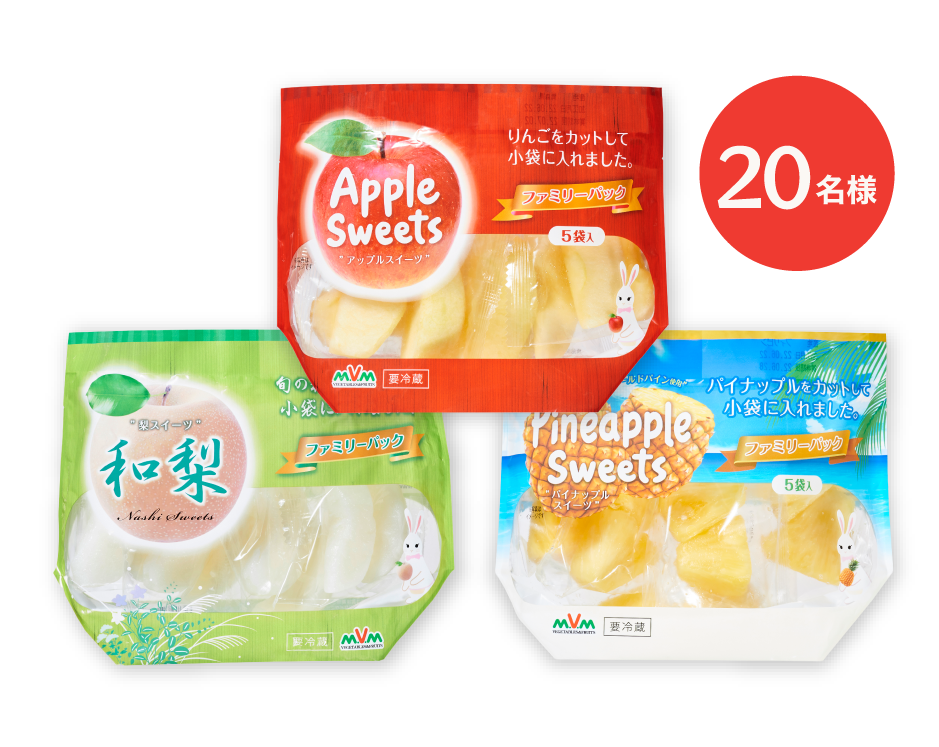 アップルスイーツ詰め合わせセットを20名様にプレゼント